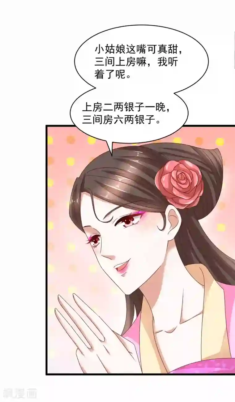 农女殊色第210话 秋水客栈