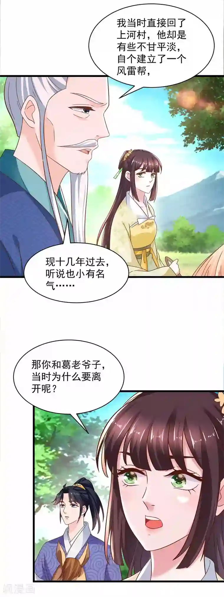 农女殊色第210话 秋水客栈