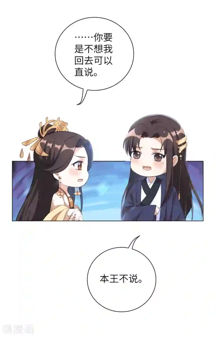 王妃有毒第64话 谁敢动本王的人！