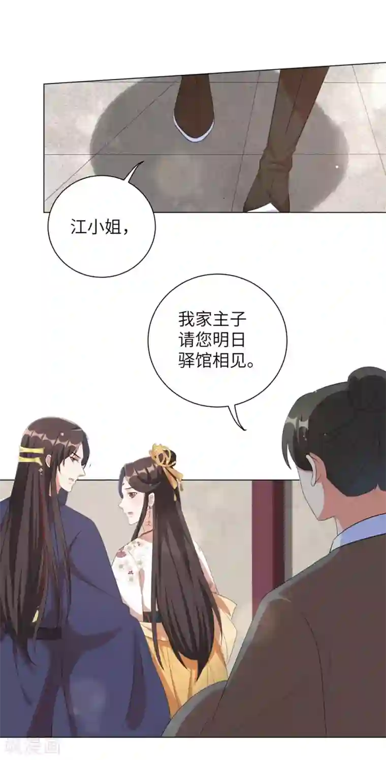 王妃有毒第64话 谁敢动本王的人！
