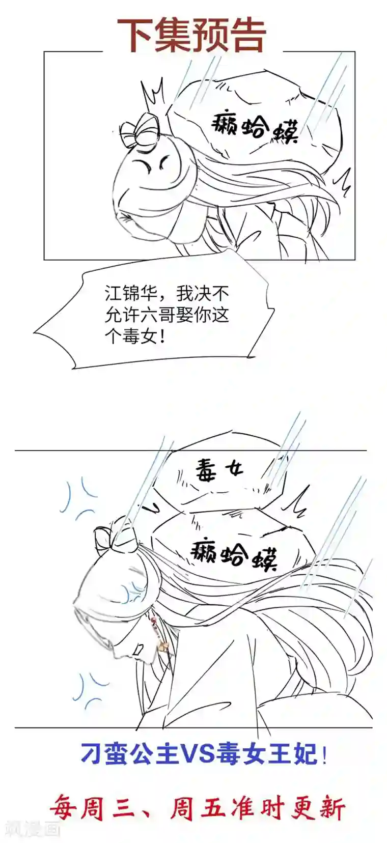 王妃有毒第64话 谁敢动本王的人！