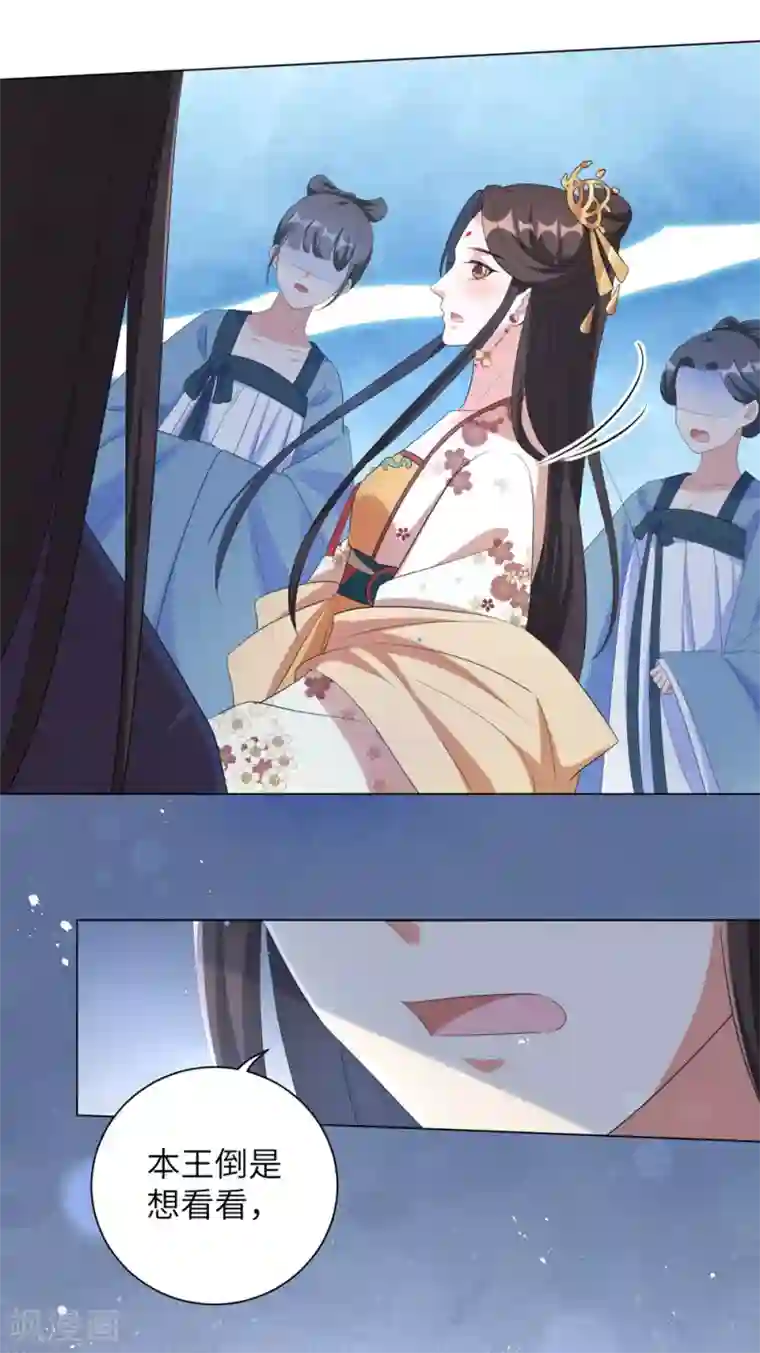 王妃有毒第64话 谁敢动本王的人！