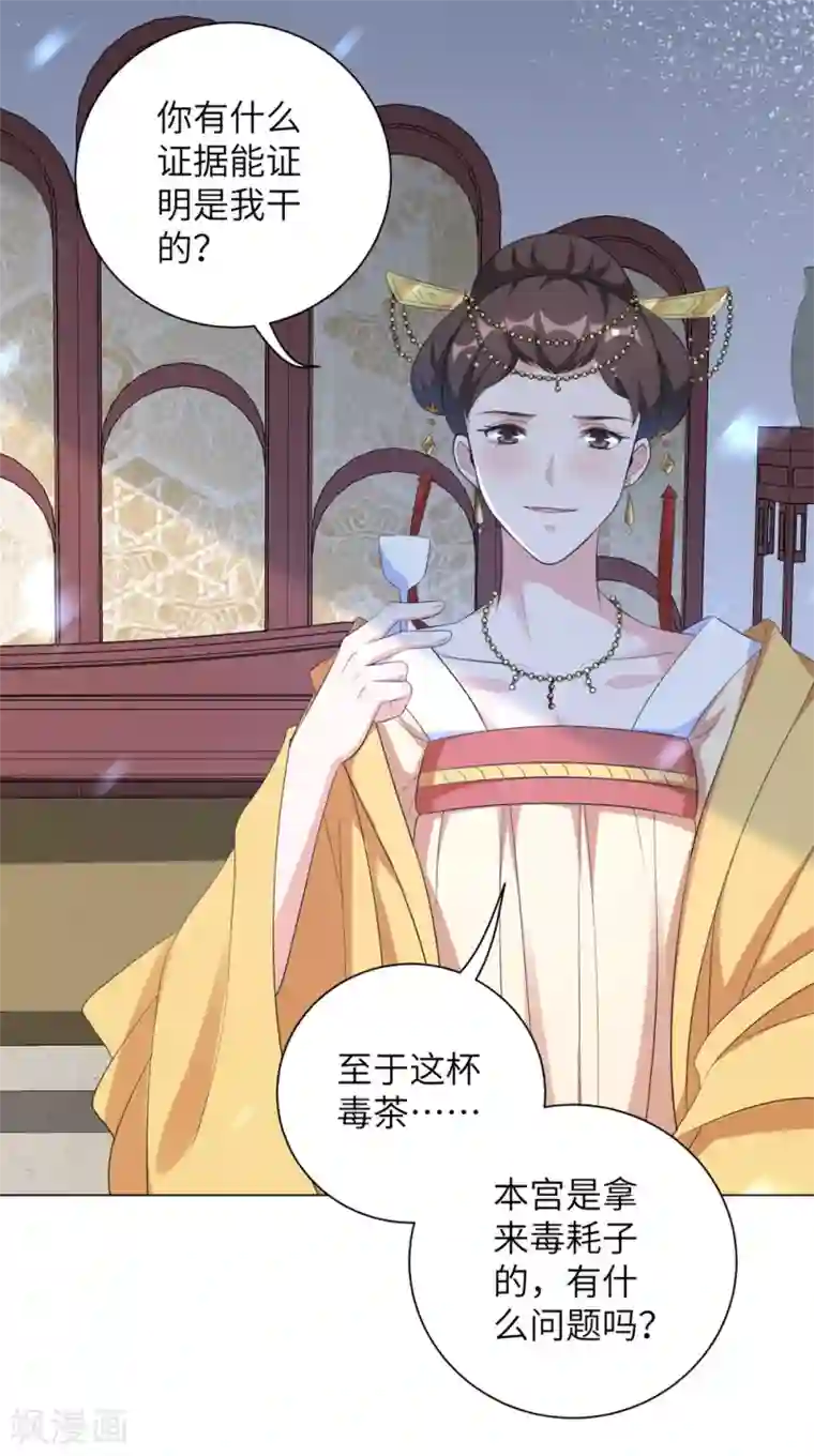 王妃有毒第64话 谁敢动本王的人！