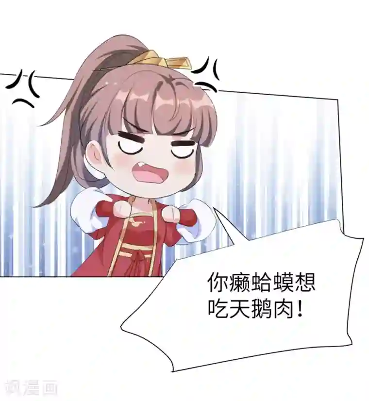 王妃有毒第65话 为了这双腿，什么代价都可以！