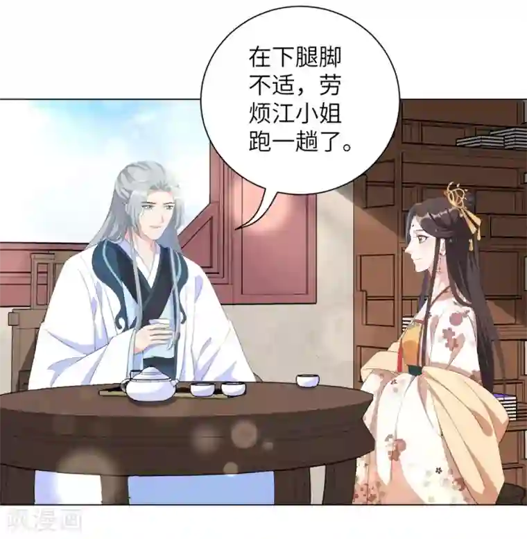 王妃有毒第65话 为了这双腿，什么代价都可以！