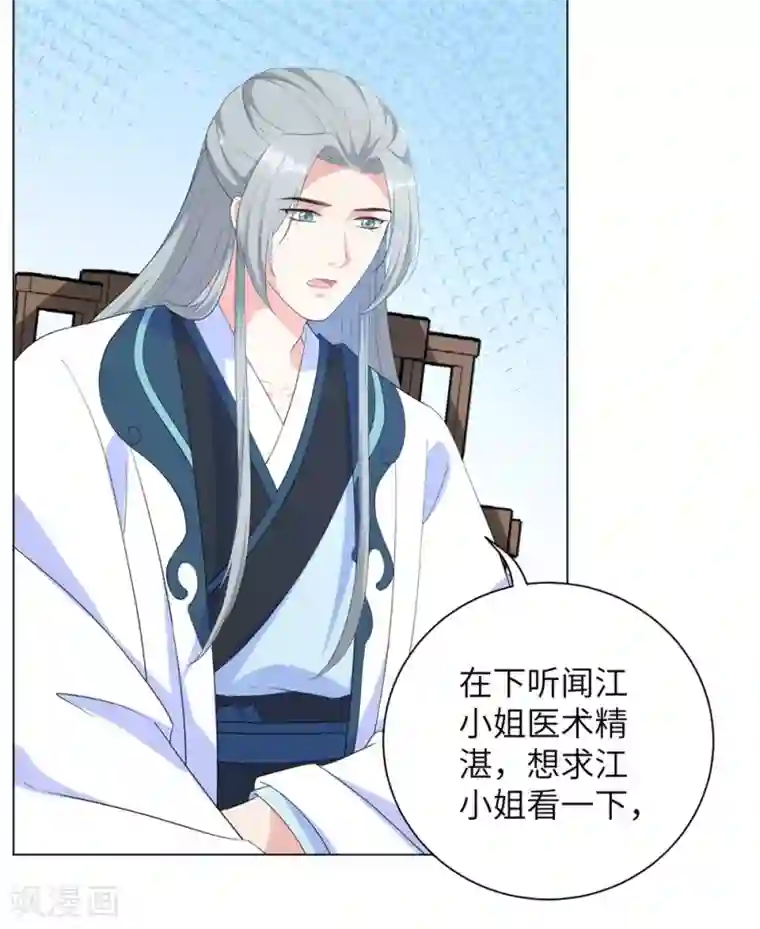 王妃有毒第65话 为了这双腿，什么代价都可以！