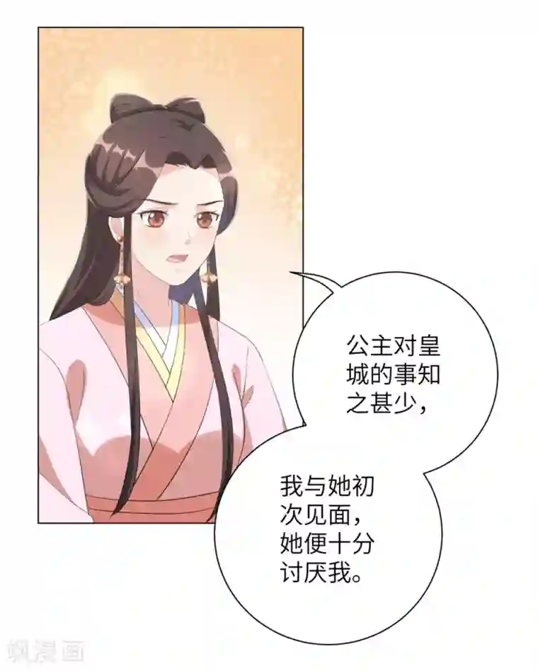 王妃有毒第66话 你就仗着本王宠你