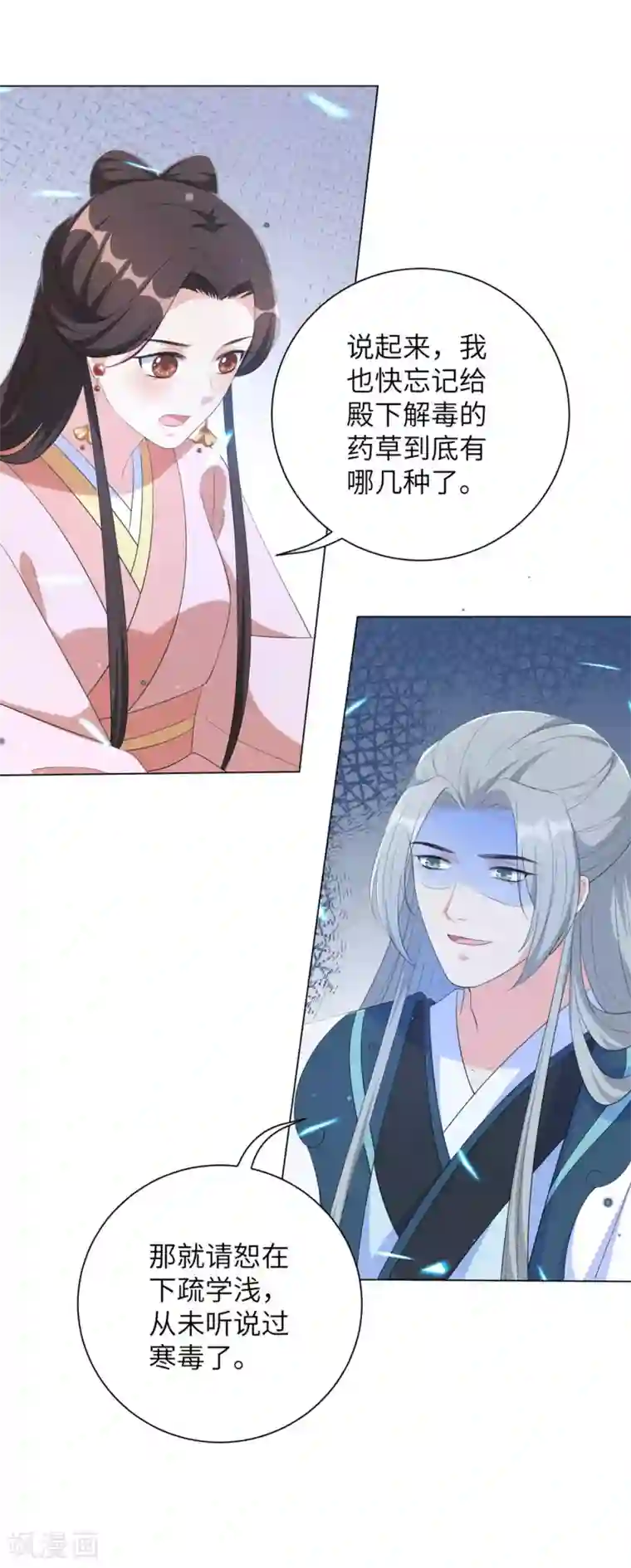 王妃有毒第66话 你就仗着本王宠你