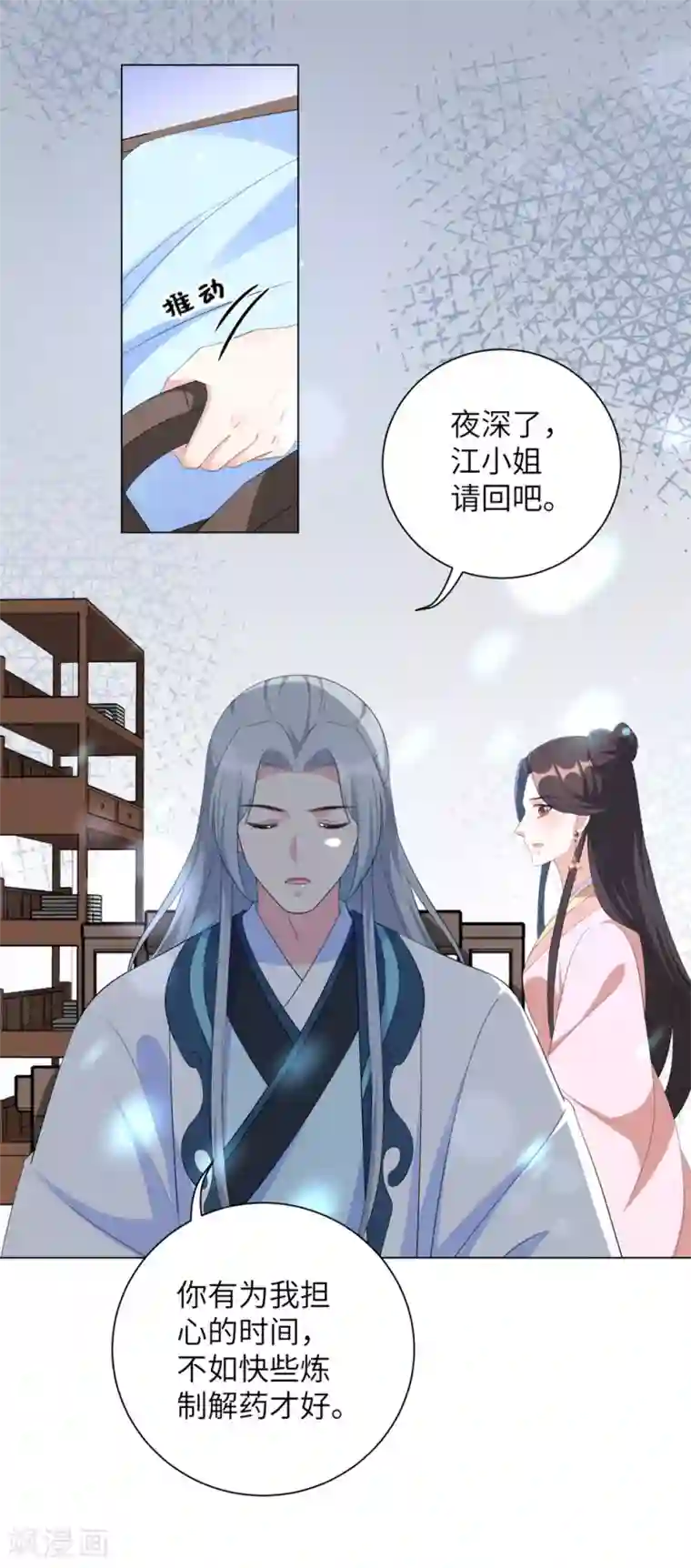 王妃有毒第66话 你就仗着本王宠你