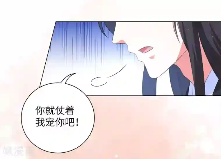 王妃有毒第66话 你就仗着本王宠你