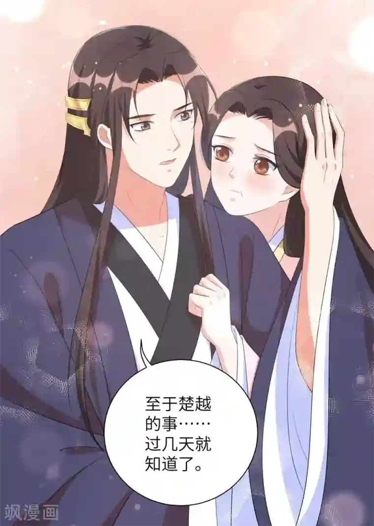 王妃有毒第66话 你就仗着本王宠你