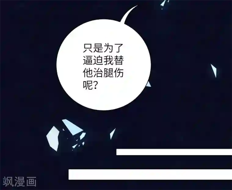 王妃有毒第67话 我们的婚姻只是交易