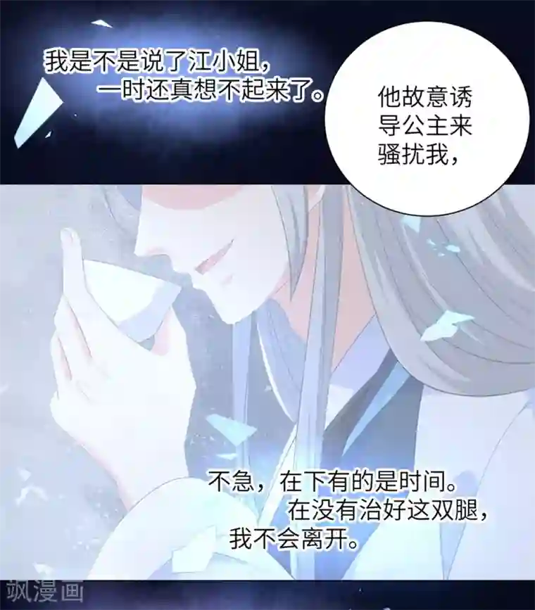 王妃有毒第67话 我们的婚姻只是交易