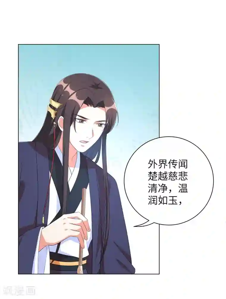 王妃有毒第67话 我们的婚姻只是交易