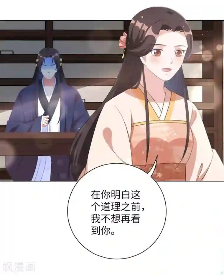 王妃有毒第67话 我们的婚姻只是交易