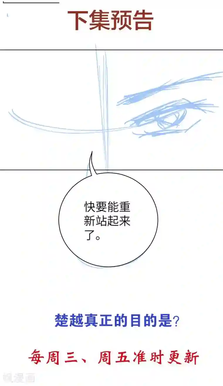 王妃有毒第67话 我们的婚姻只是交易