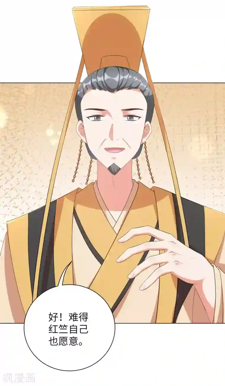 王妃有毒第67话 我们的婚姻只是交易