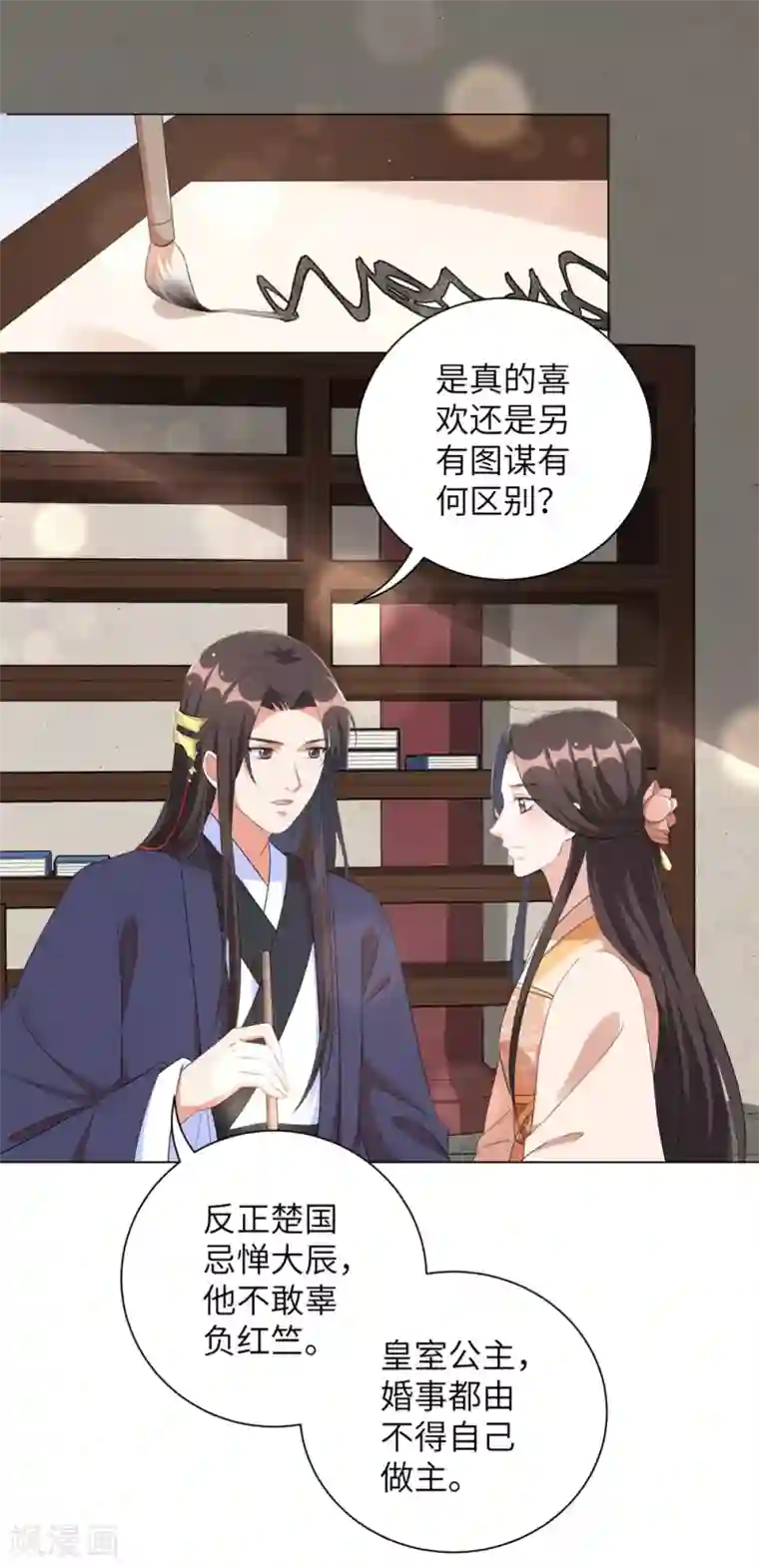 王妃有毒第67话 我们的婚姻只是交易