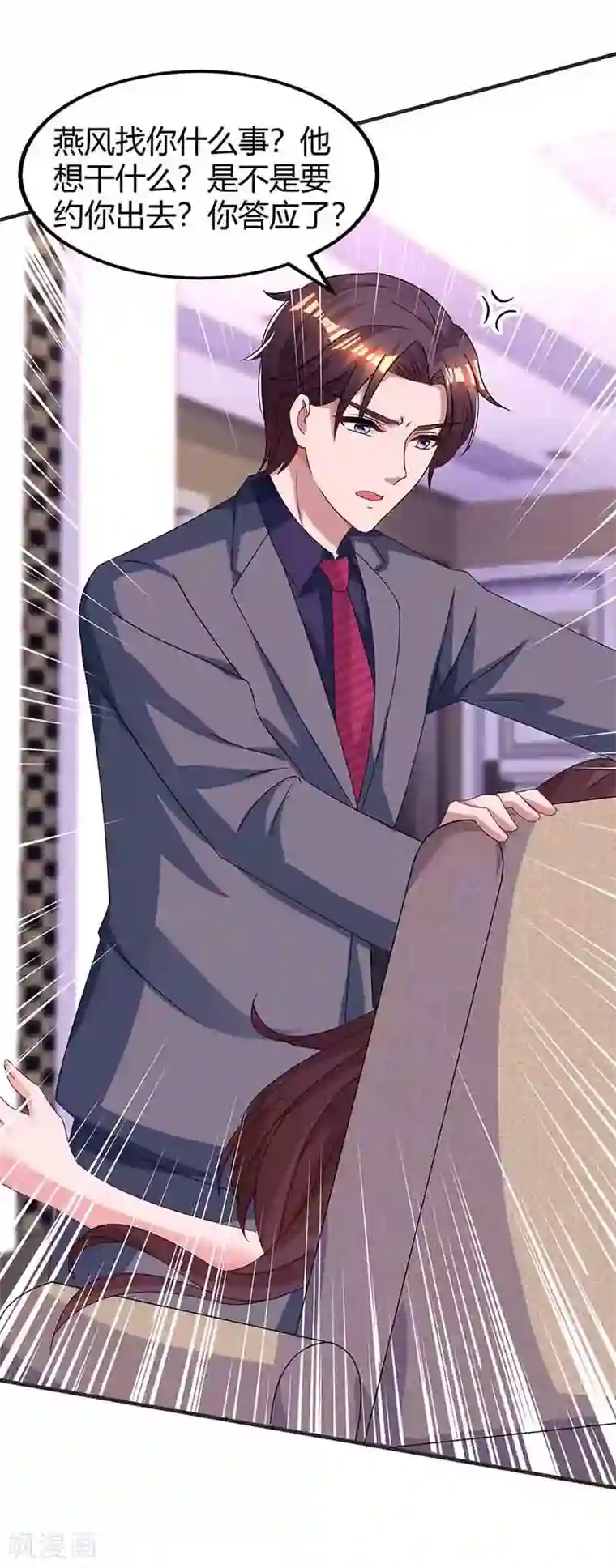 霸道总裁求抱抱第115话 燕风之约