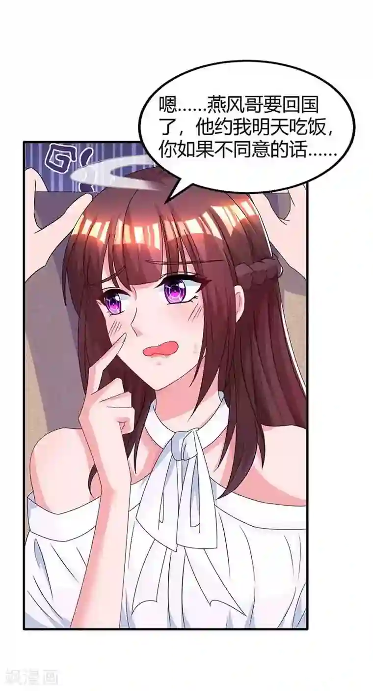 霸道总裁求抱抱第115话 燕风之约
