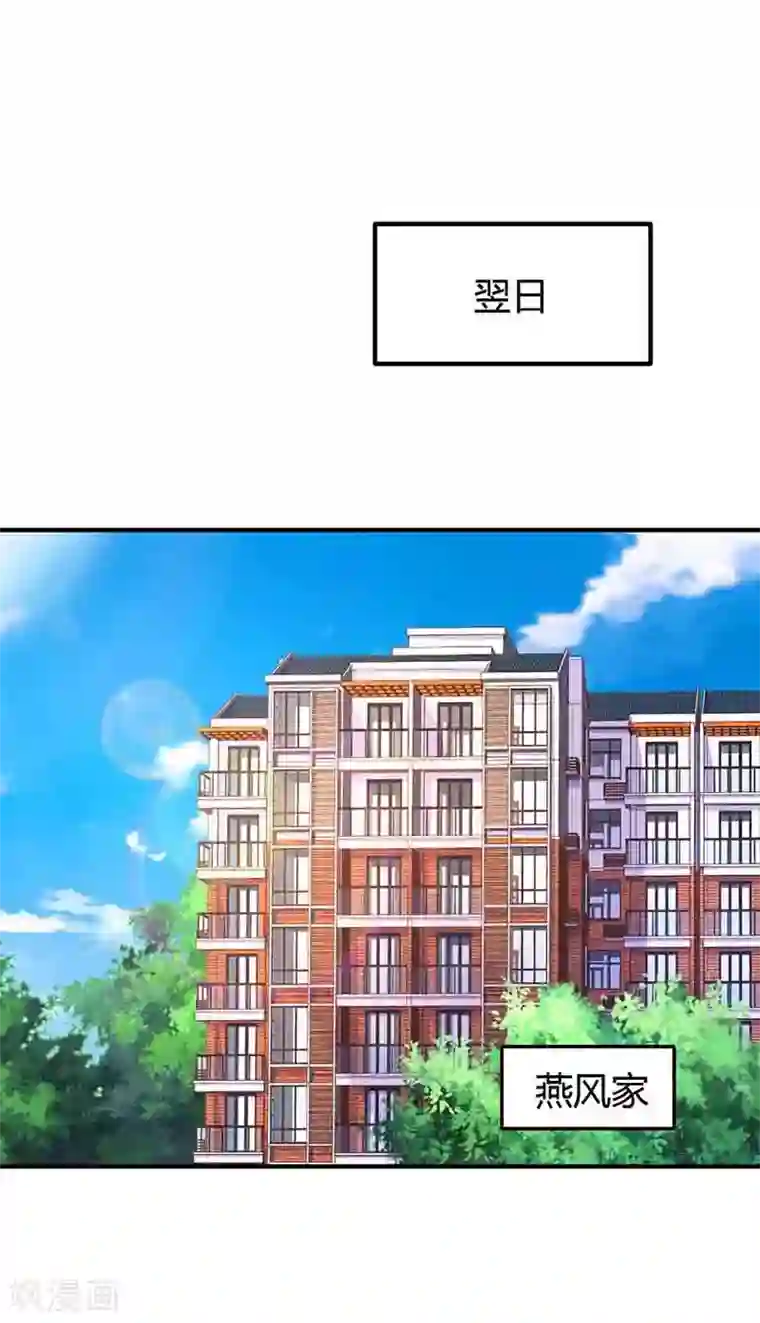 霸道总裁求抱抱第115话 燕风之约