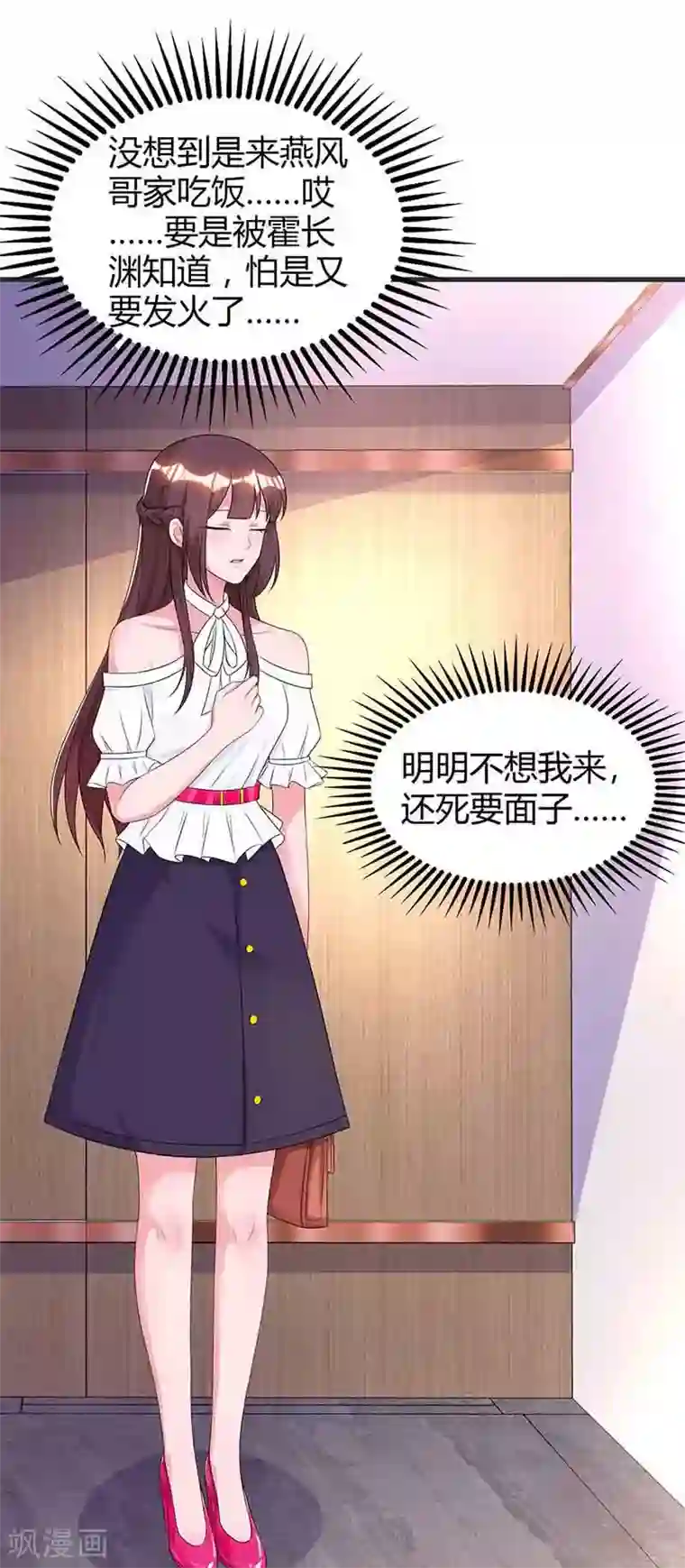 霸道总裁求抱抱第115话 燕风之约