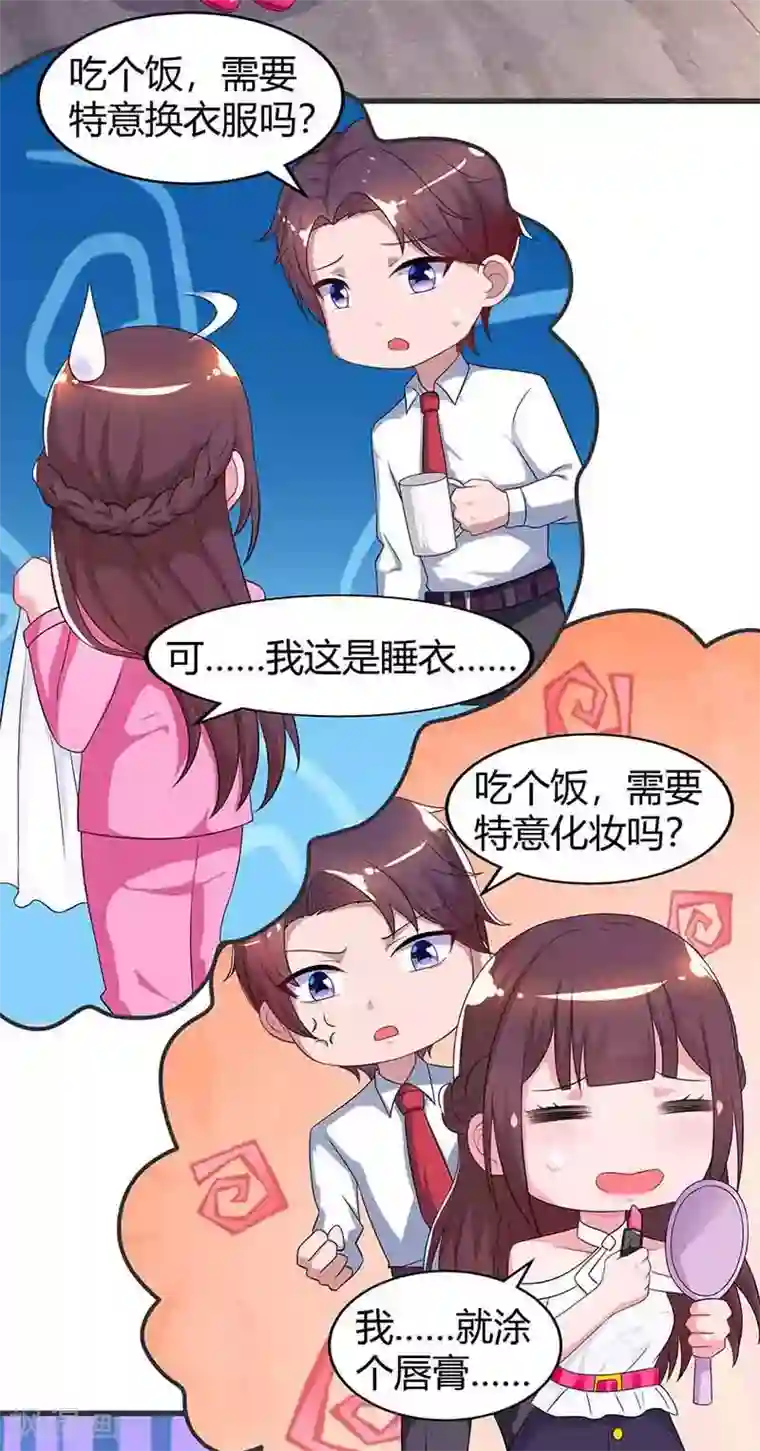 霸道总裁求抱抱第115话 燕风之约