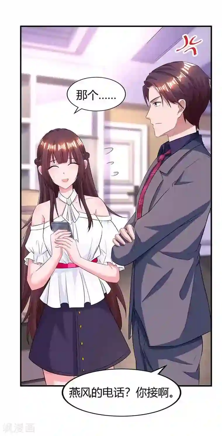 霸道总裁求抱抱第115话 燕风之约