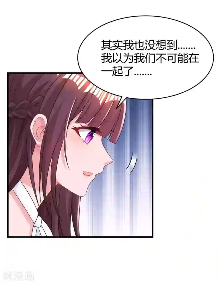 霸道总裁求抱抱第116话 希望你幸福
