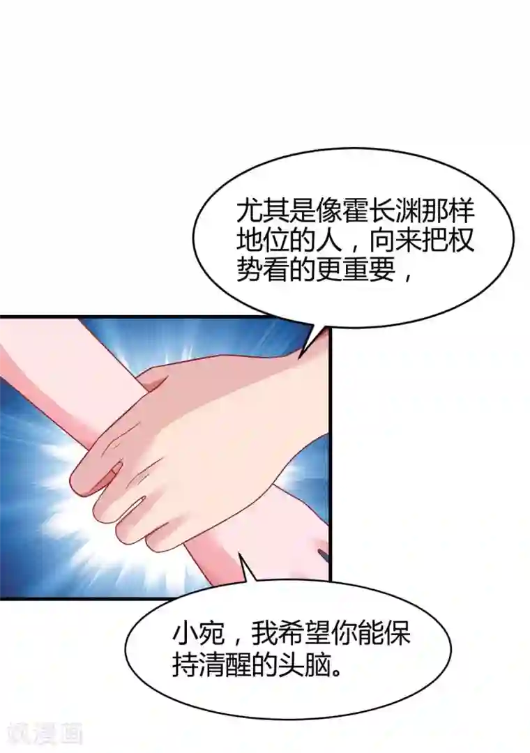 霸道总裁求抱抱第116话 希望你幸福