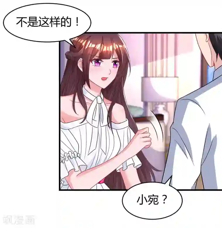 霸道总裁求抱抱第116话 希望你幸福