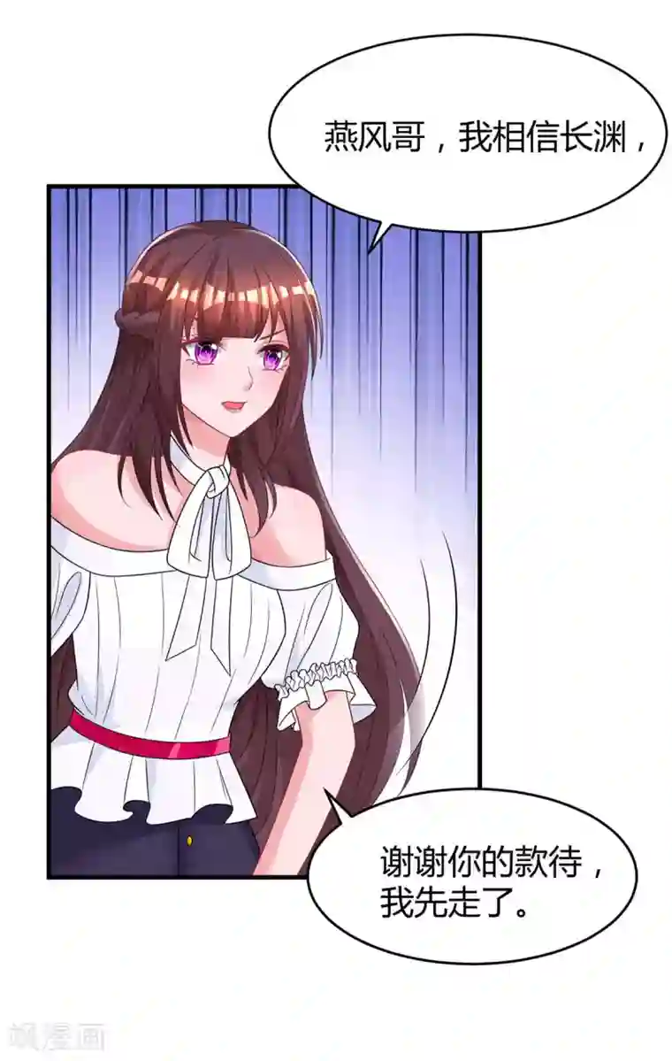 霸道总裁求抱抱第116话 希望你幸福