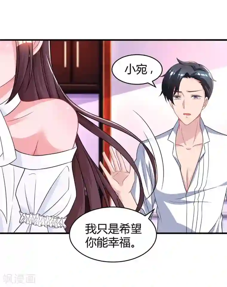 霸道总裁求抱抱第116话 希望你幸福