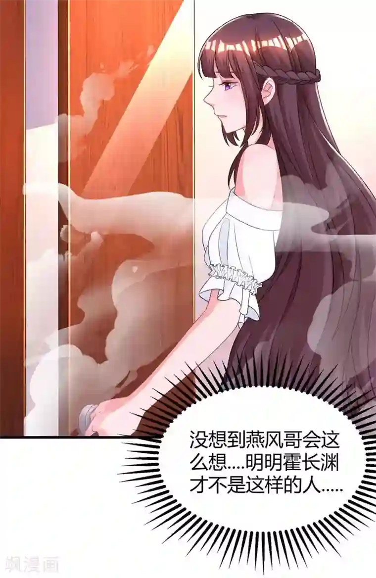 霸道总裁求抱抱第116话 希望你幸福