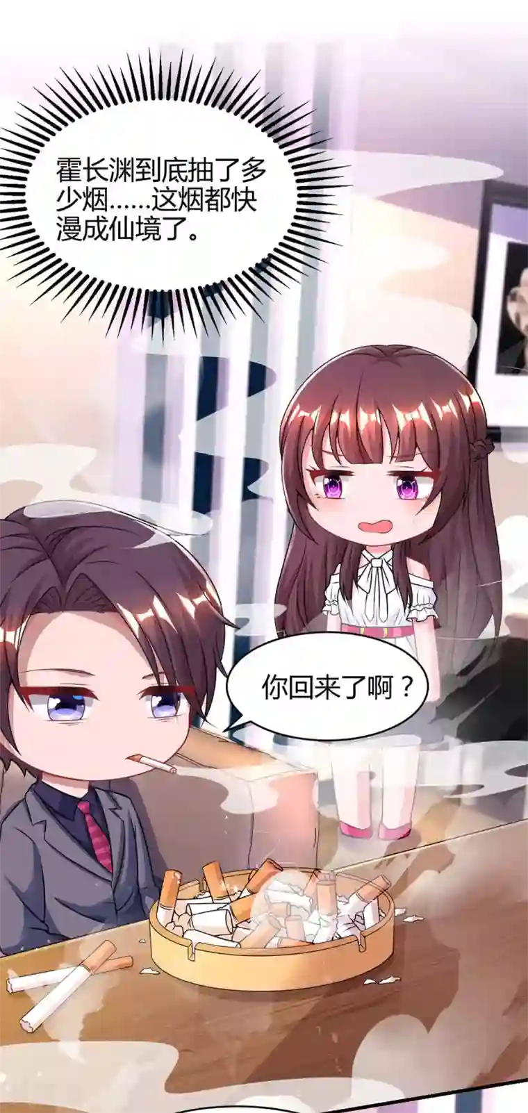 霸道总裁求抱抱第116话 希望你幸福