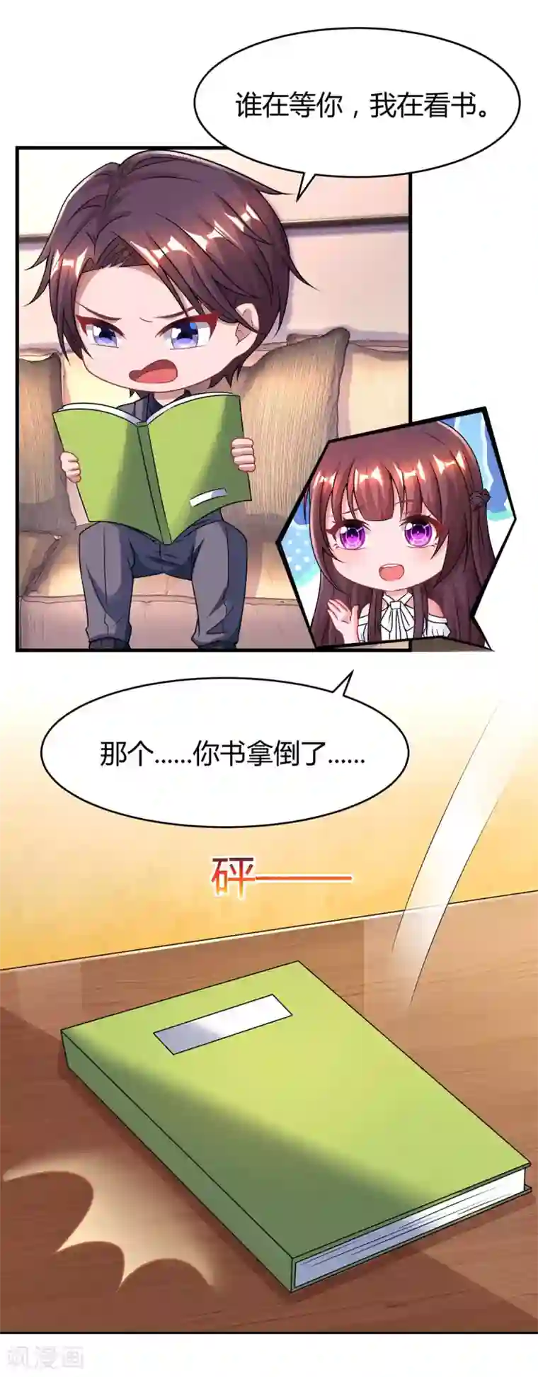 霸道总裁求抱抱第116话 希望你幸福