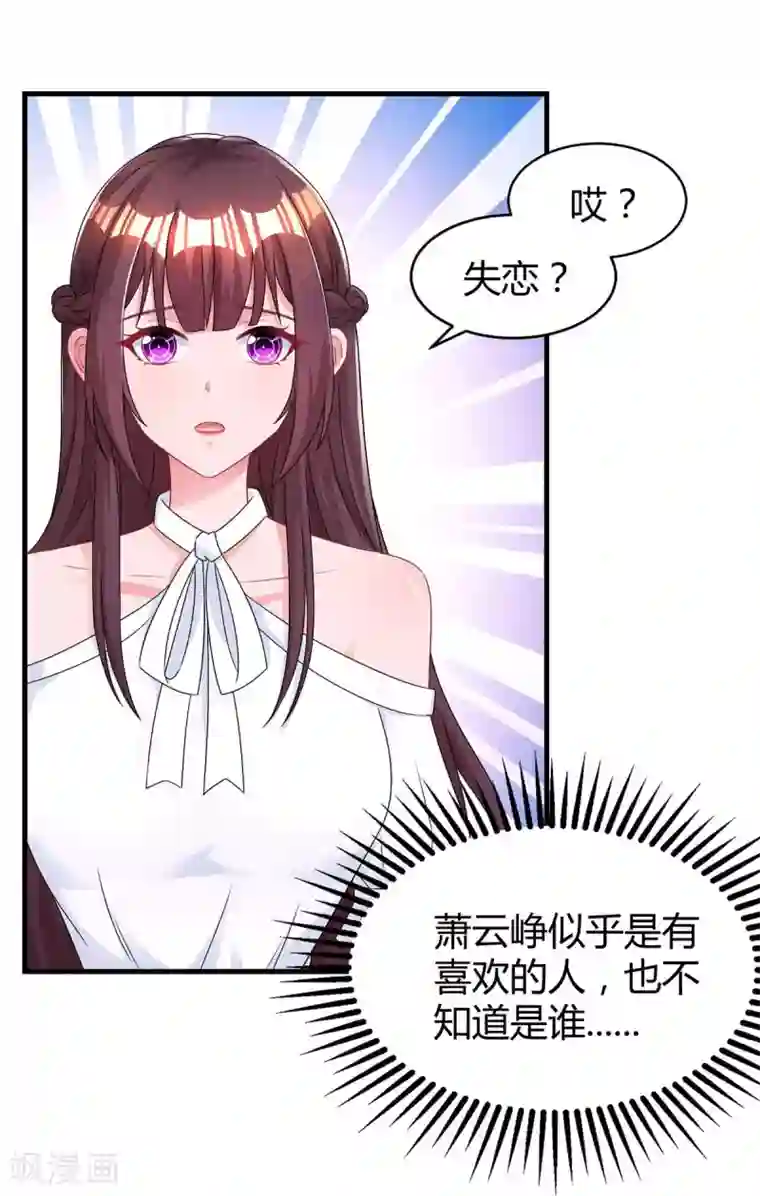 霸道总裁求抱抱第116话 希望你幸福