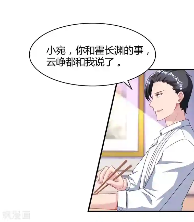 霸道总裁求抱抱第116话 希望你幸福