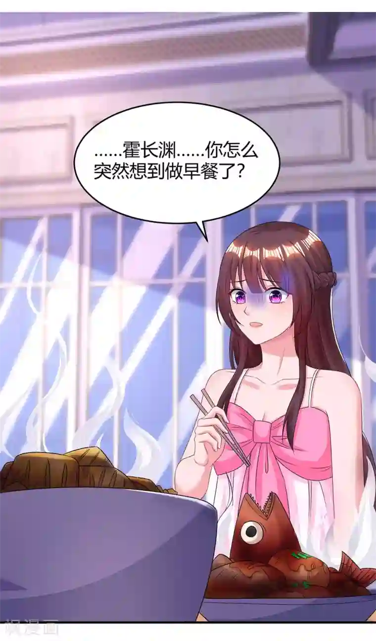 霸道总裁求抱抱第118话 又生气了