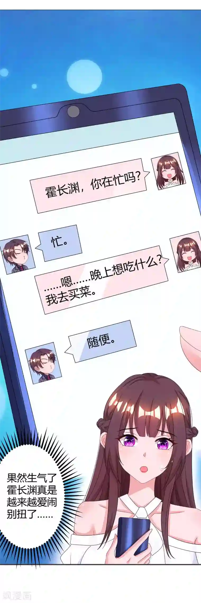 霸道总裁求抱抱第118话 又生气了