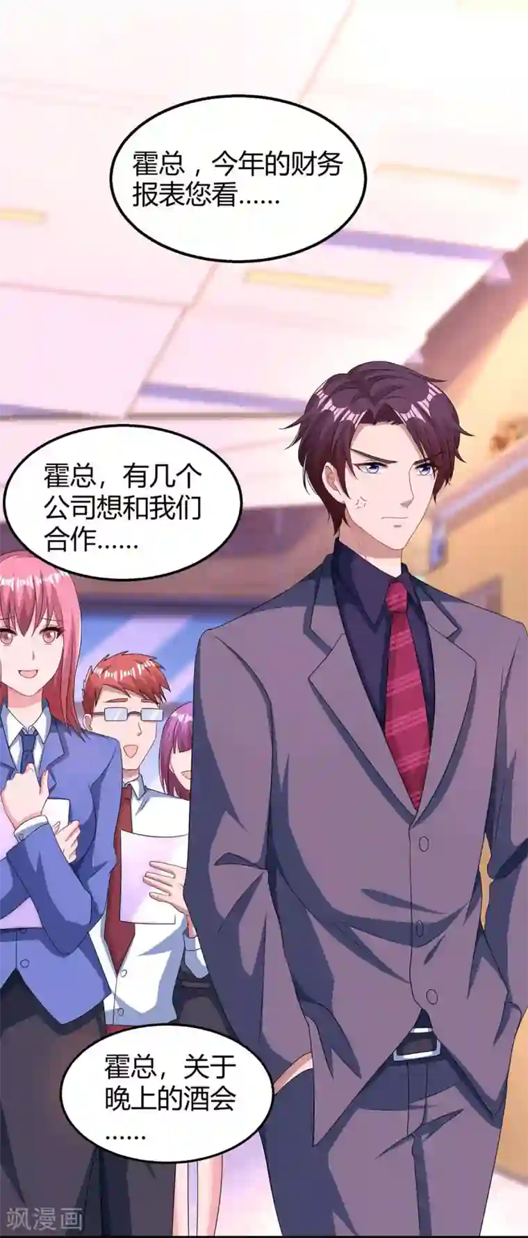 霸道总裁求抱抱第118话 又生气了