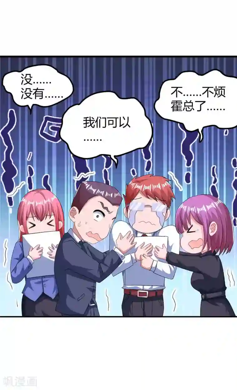 霸道总裁求抱抱第118话 又生气了