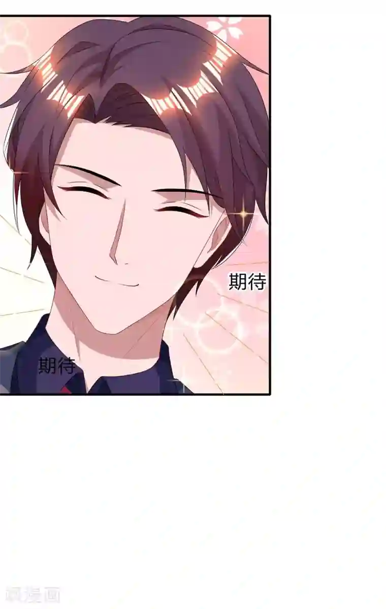 霸道总裁求抱抱第118话 又生气了