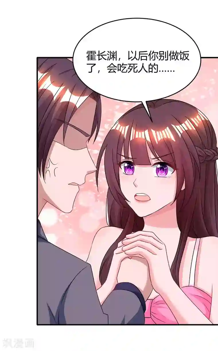 霸道总裁求抱抱第118话 又生气了