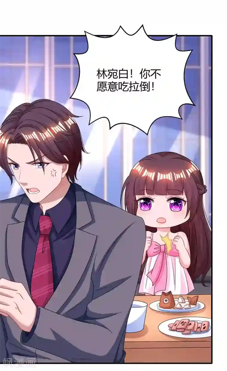 霸道总裁求抱抱第118话 又生气了