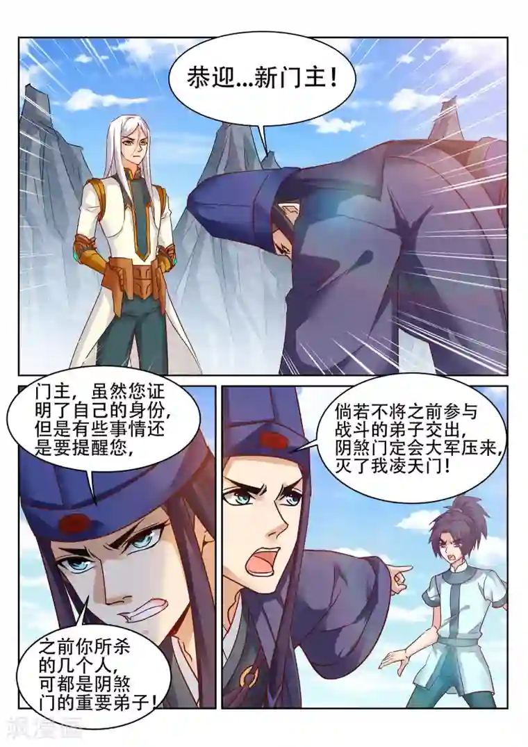 灵武帝尊第232话