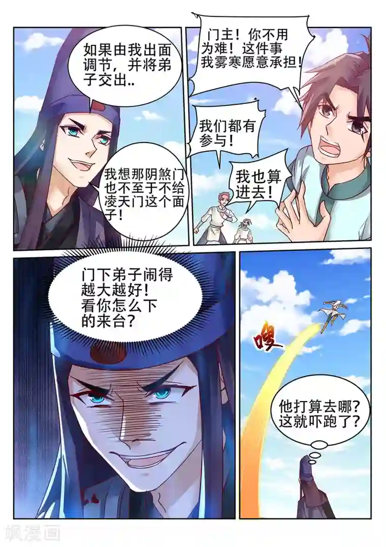 灵武帝尊第232话