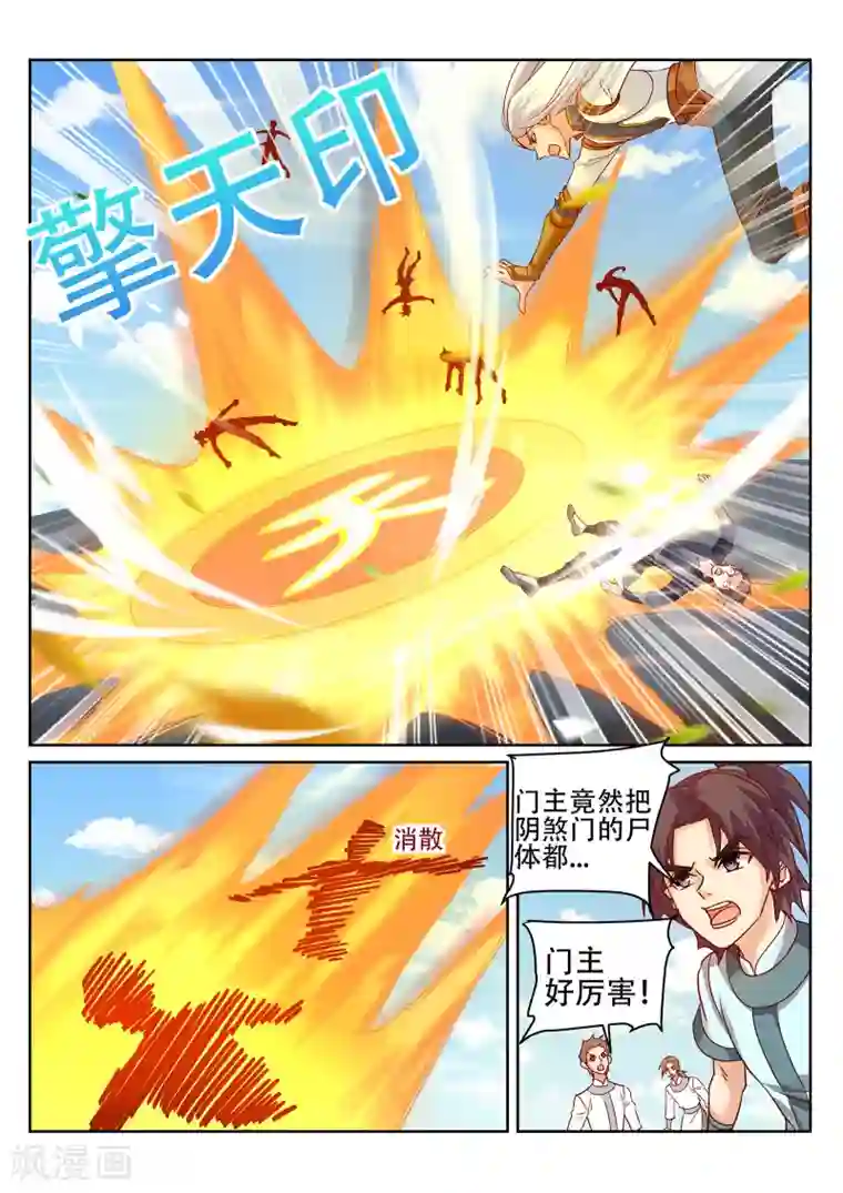 灵武帝尊第232话