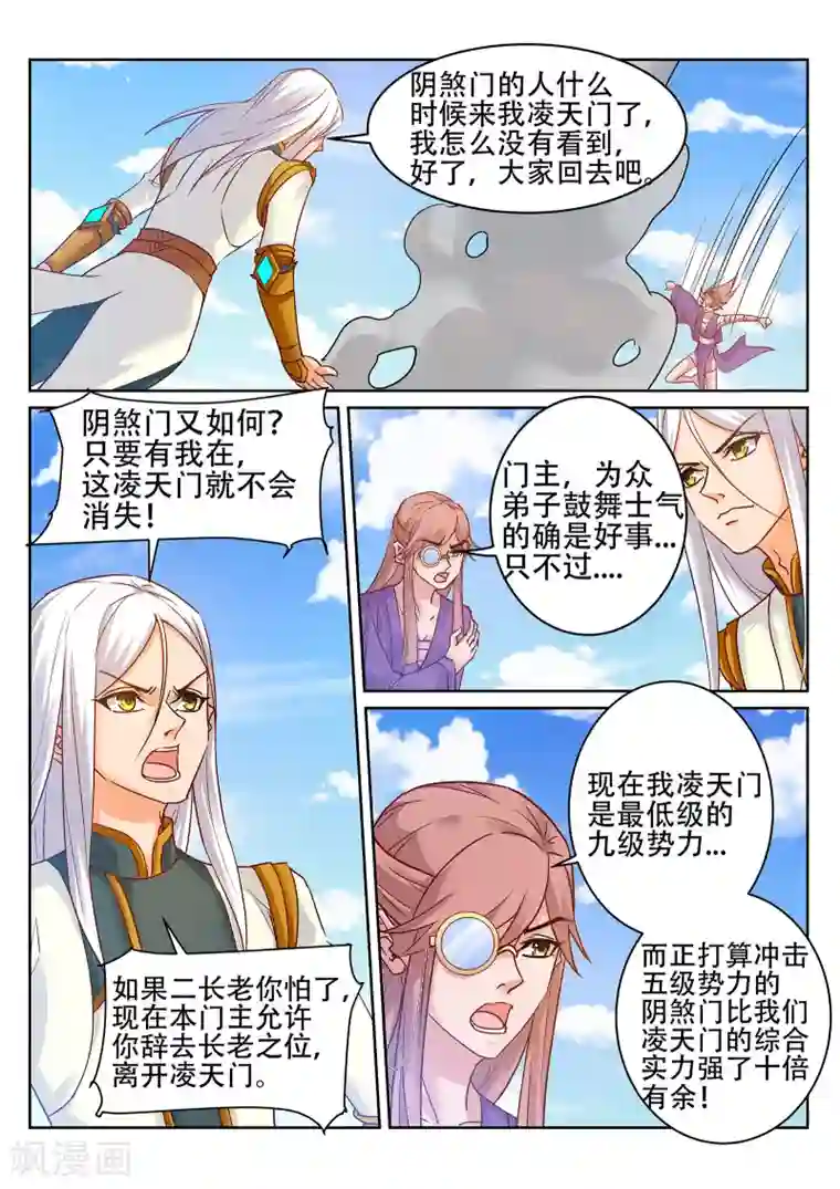 灵武帝尊第232话