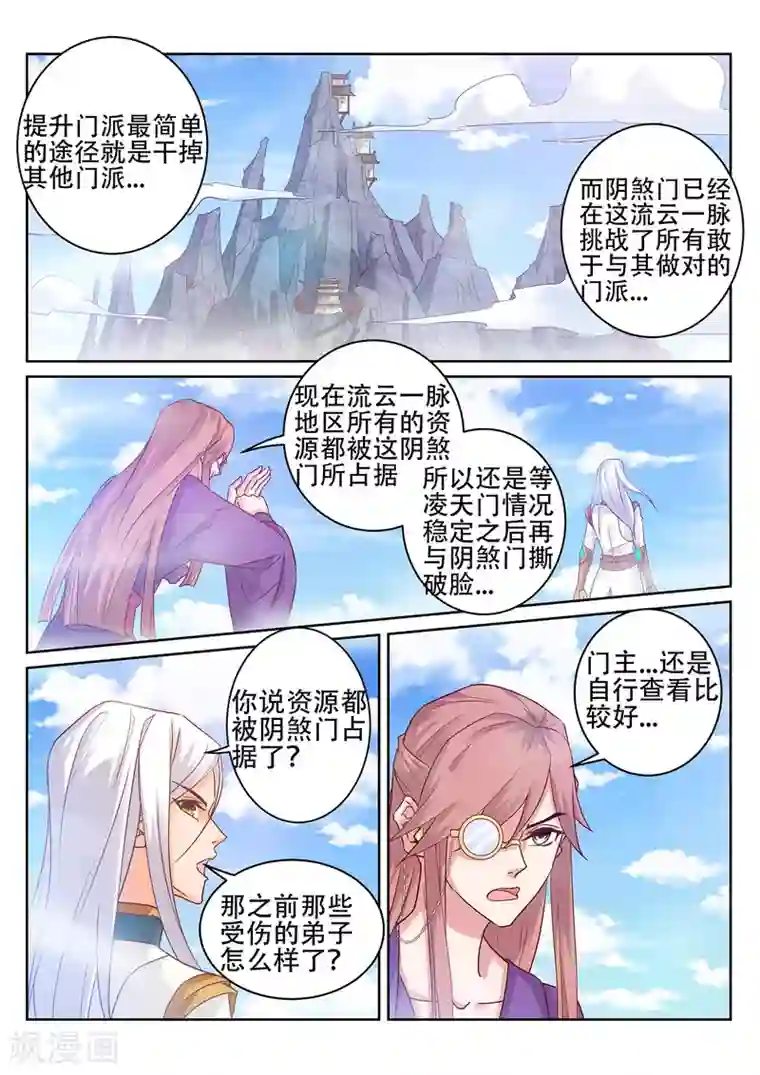 灵武帝尊第232话